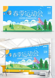 精品校园运动会广告设计模板大全——熊猫办公代理代办