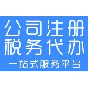 成都崇州企业服务一站式解决方案 从公司注册到代理记账与广告设计